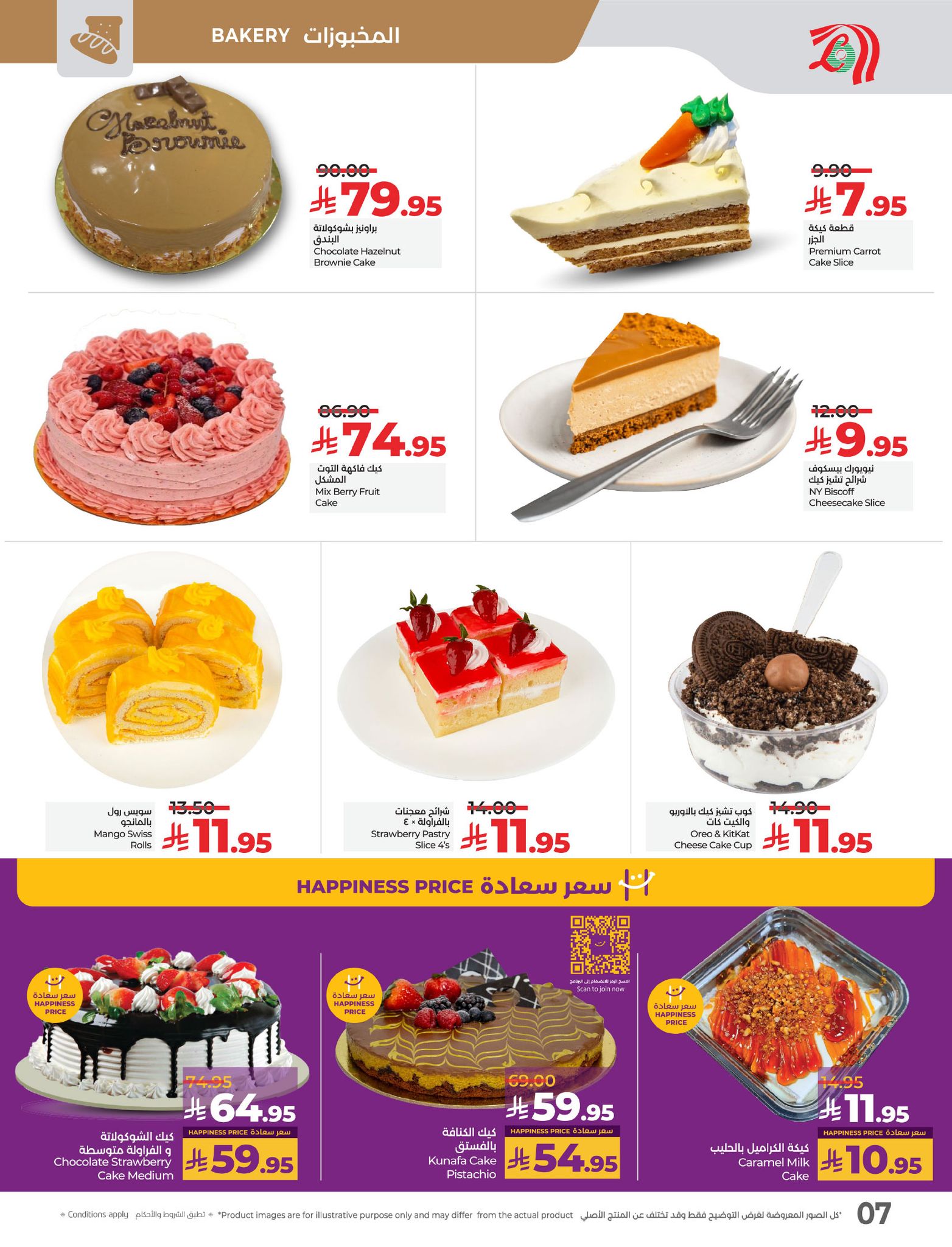 lulu-dammam-shati offers from 26mar to 8apr 2025 عروض لولو الدمام الشاطئ من 26 مارس حتى 8 إبريل 2025 صفحة رقم 6